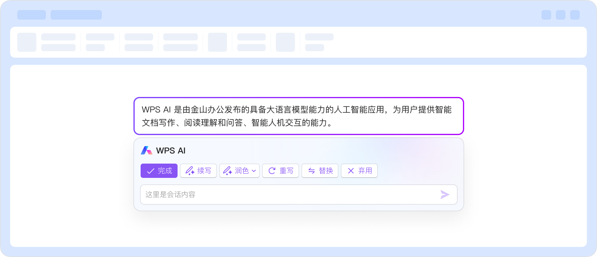WPS Office场景方案